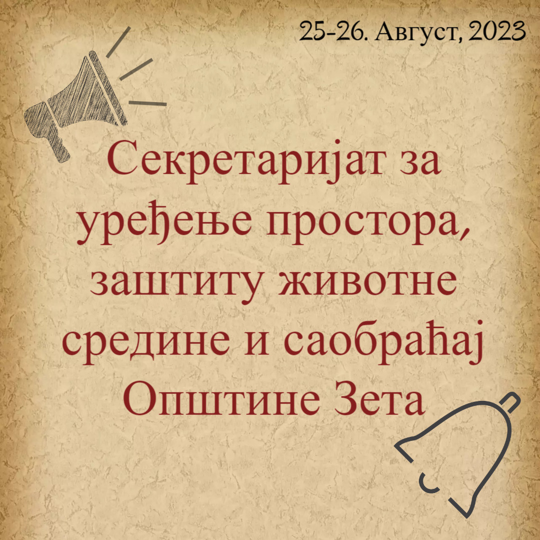 Обавјештење